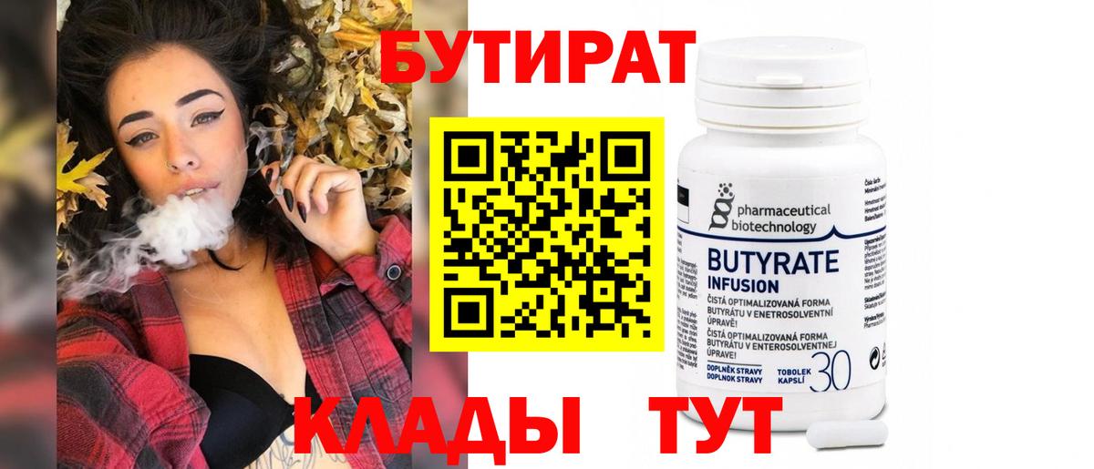 Всеволожск  БУТИРАТ 99%  Вход с VPN 