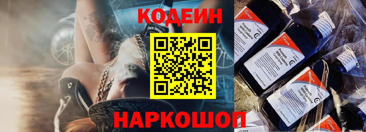 Кодеиновый сироп Lean напиток Lean (лин)  Вход с VPN  Всеволожск 