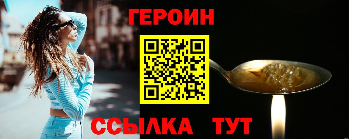 Героин VHQ  Вход с VPN  Всеволожск 