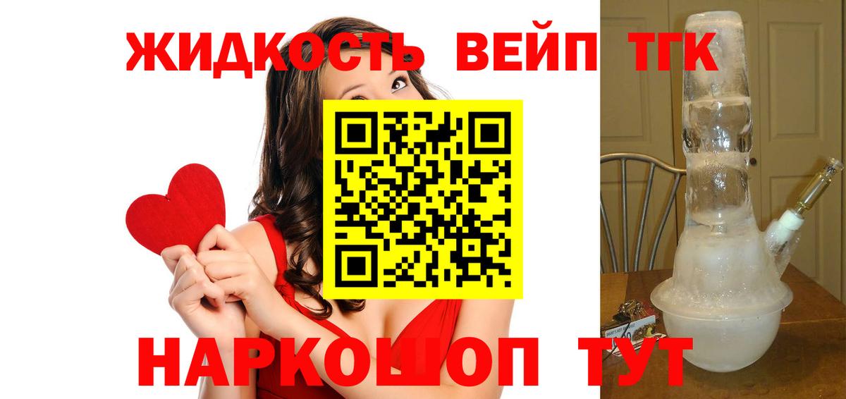 Дистиллят ТГК вейп с тгк  наркота  Вход с VPN  Всеволожск  Дистиллят ТГК жижа 